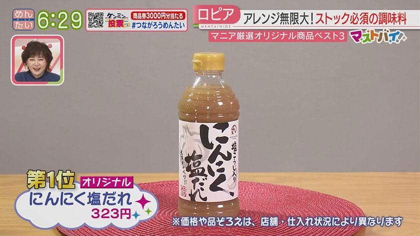 マストバイ｜ロピア　マニア厳選ベスト3