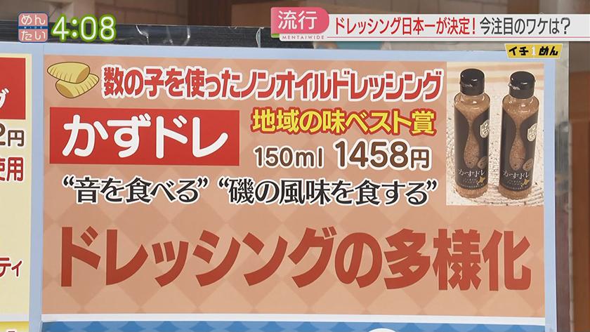 イチめん｜高まるドレッシング人気なぜ?　糸島発が最高金賞