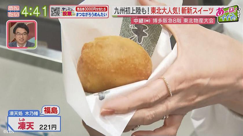 あーね!イイネ!中継|九州初も続々!東北物産大会(博多阪急) あーね!イイネ!中継|九州初も続々!東北物産大会(博多阪急)