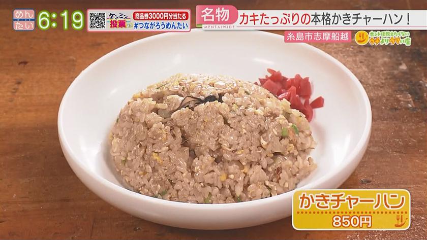 ホントは教えたくないウチよりウマい店｜カキチャーハン@糸島・塩唐揚げ@糸島