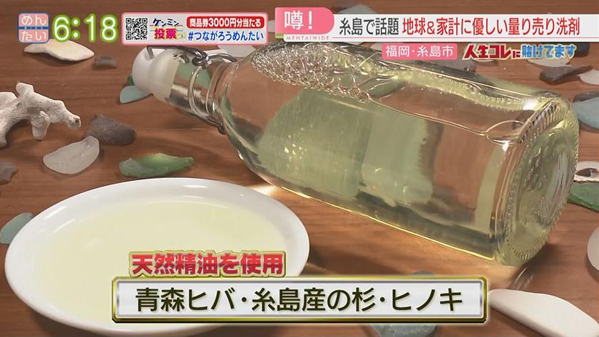 人生コレに賭けてます｜脱サラして出会った環境にやさしい洗剤