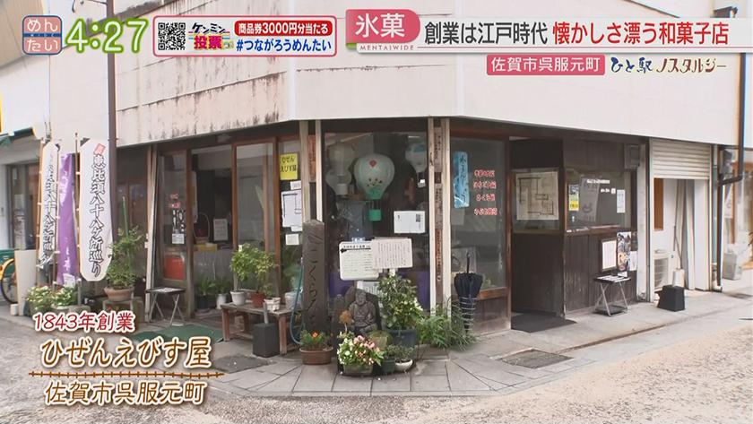 ひと駅ノスタルジー｜大正時代佐賀市お菓子の店の写真　実はここ