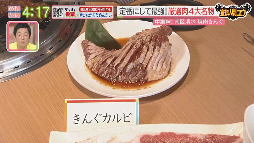 焼肉きんぐである意味本当の宣伝 めんたいワイド Fbs福岡放送