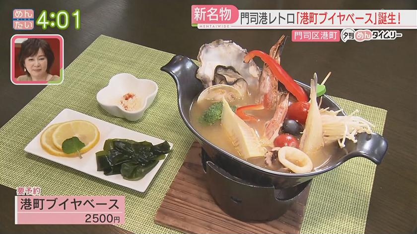 夕刊めんタイムリー｜門司港レトロの新ご当地グルメ“港町ブイヤベース”とは