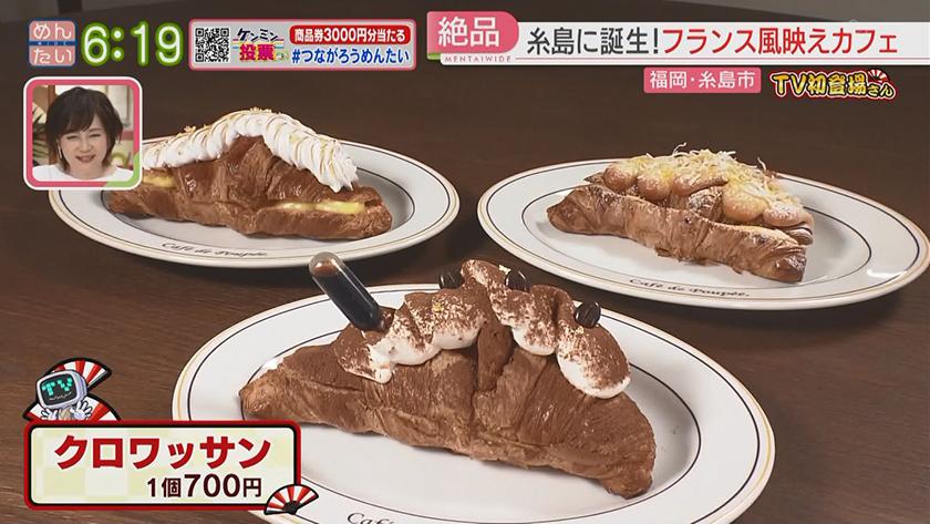 TV初登場さん|カフェ(糸島市)&うどん(小倉南区) TV初登場さん|カフェ(糸島市)&うどん(小倉南区)