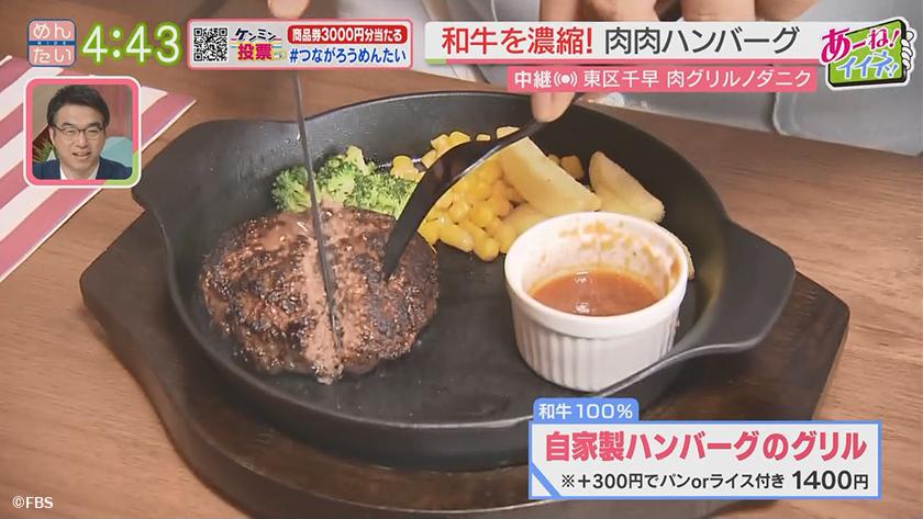 あーね!イイネ!中継｜平日ランチは満席!和牛専門店