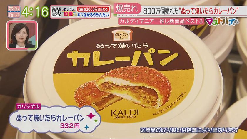 マストバイ｜カルディ編