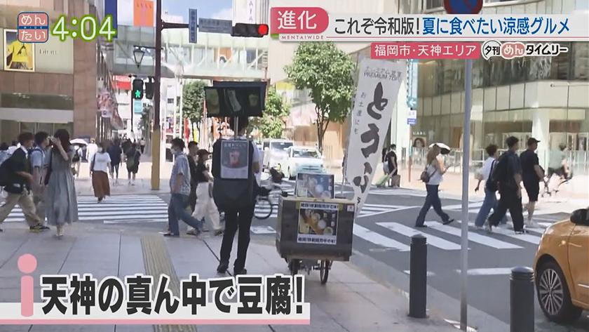 夕刊めんタイムリー｜暑い夏を楽しむ!進化する涼感グルメ