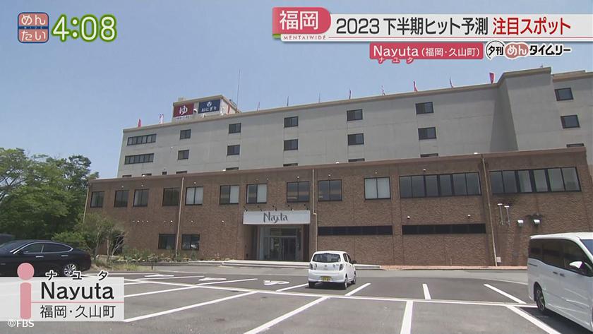 夕刊めんタイムリー|福岡2023下半期ヒット予測 夕刊めんタイムリー|福岡2023下半期ヒット予測