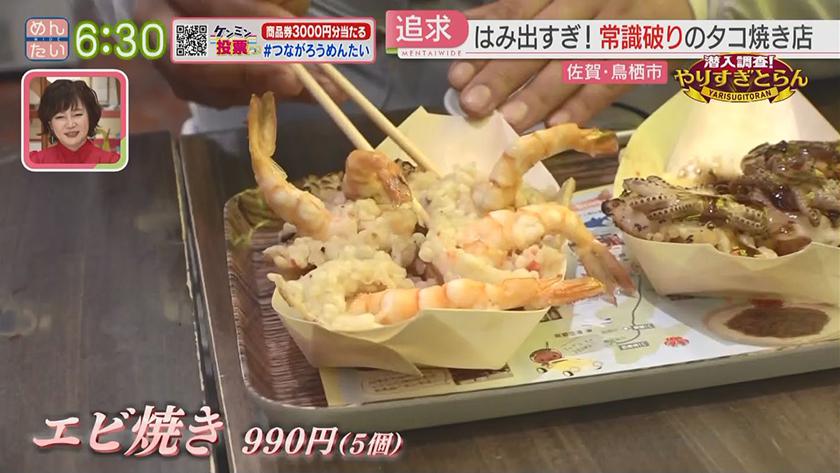 潜入調査!やりすぎとらん【週替わり 新企画】|巨大唐揚げ定食&はみ出すたこ焼き 潜入調査!やりすぎとらん【週替わり 新企画】|巨大唐揚げ定食&はみ出すたこ焼き