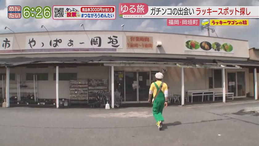 ラッキーワゴンの旅｜岡垣町後編