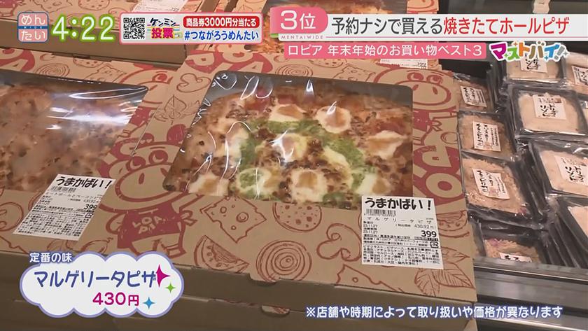 マストバイ｜ロピア編