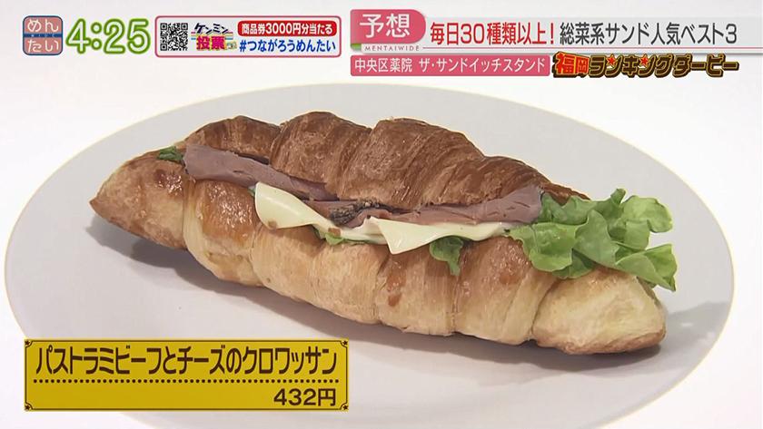 福岡ランキングダービー【週替わり水曜 新企画】|サンドイッチ&パイ専門店 福岡ランキングダービー【週替わり水曜 新企画】|サンドイッチ&パイ専門店