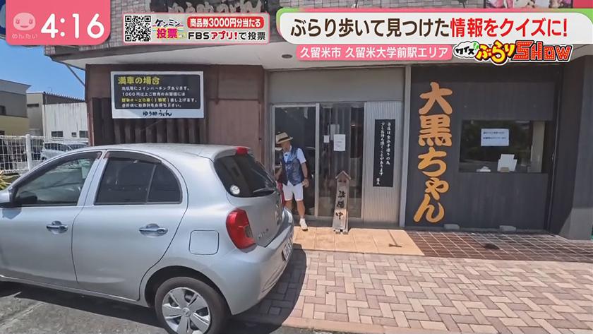 クイズぶらりSHOW｜久留米大学駅周辺（久留米市）