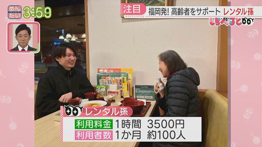 夕刊めんタイムリー｜しらべると　～“つながり”をレンタルする時代！レンタル孫～
