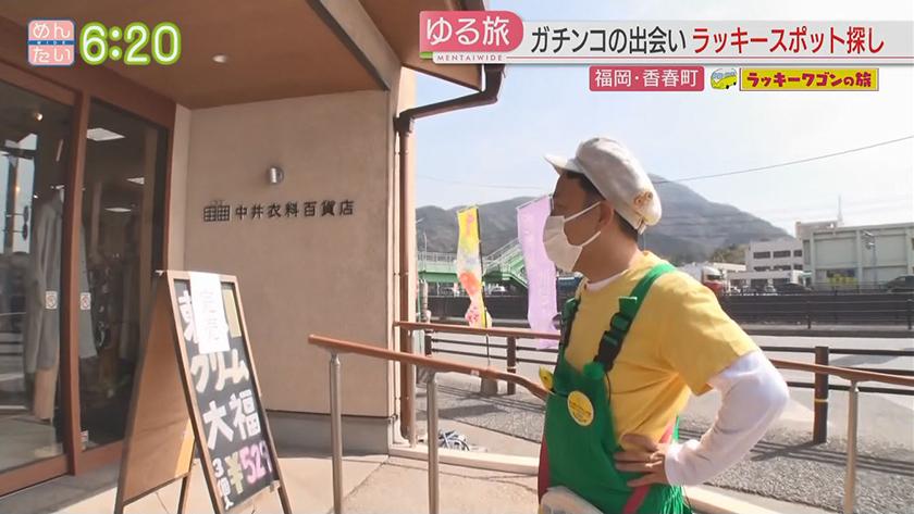 ラッキーワゴンの旅｜香春町・前編
