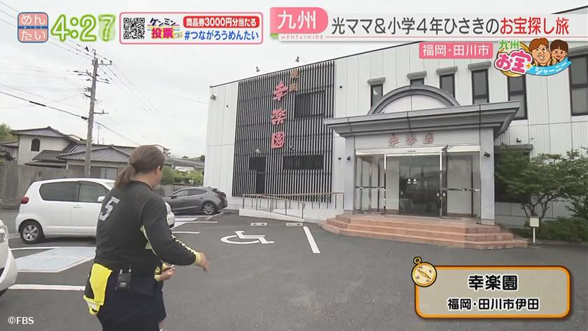 九州お宝ジャーニー｜田川市