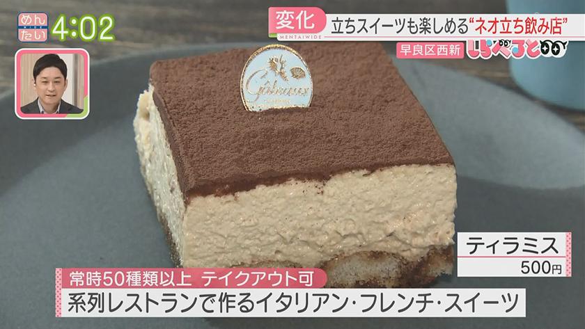 夕刊めんタイムリー｜座らないランチ!立ち飲み店の新たなカタチ
