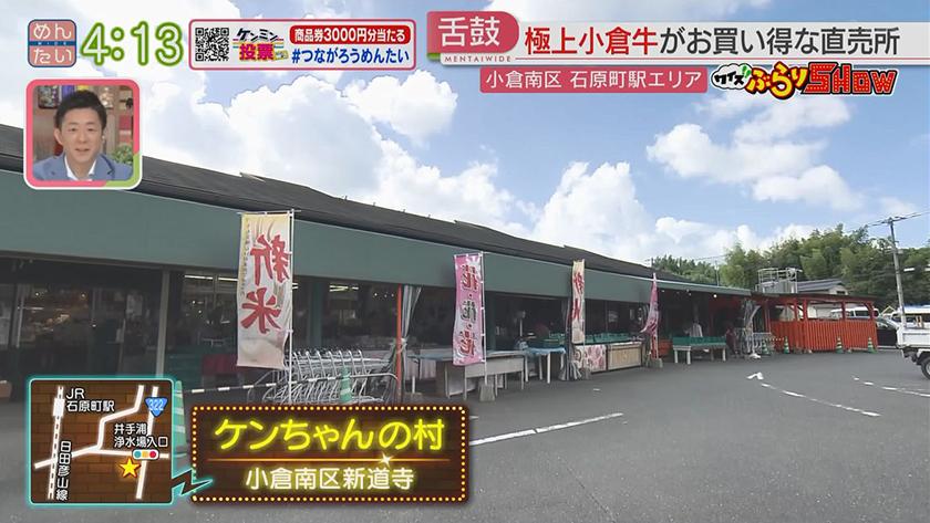 クイズぶらりSHOW｜JR石原町駅(小倉南区)