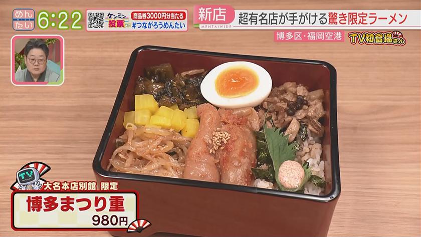 TV初登場さん｜ラーメン&はちみつカフェ