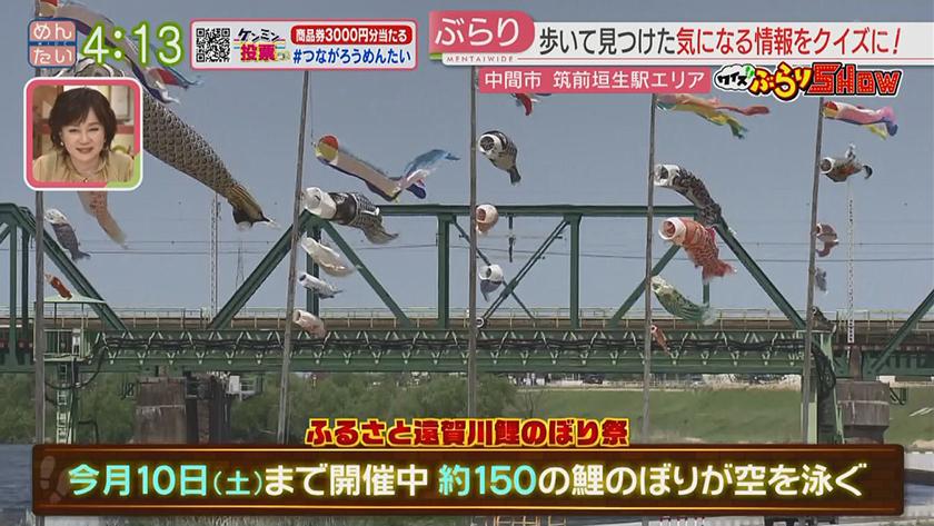 クイズぶらりSHOW｜筑前垣生駅(中間市)