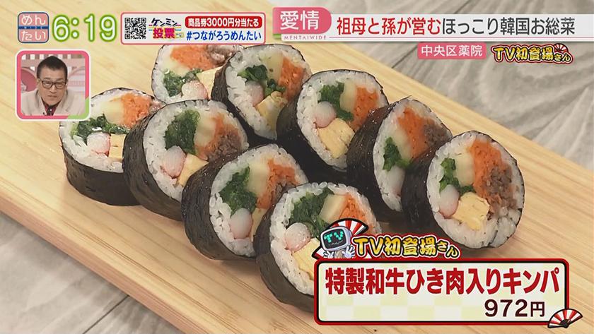 TV初登場さん｜韓国総菜＆つけ麺