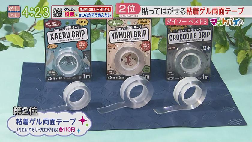 マストバイ｜ダイソー編