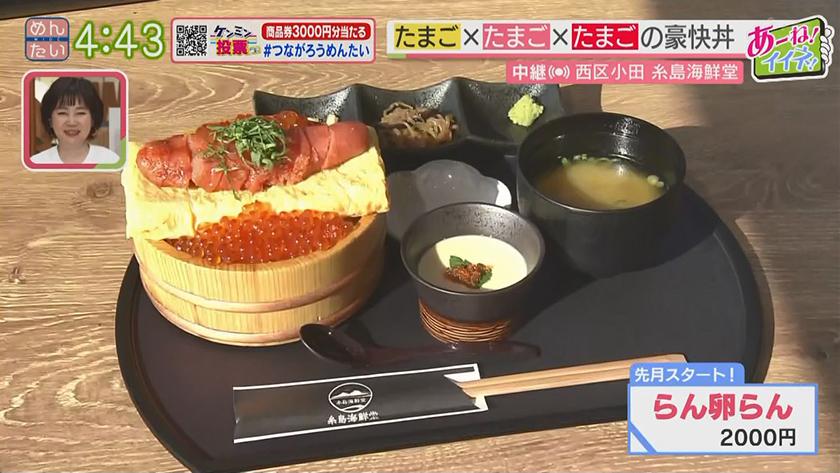 あーね!イイネ!中継｜絶景を楽しみながら!極上海鮮丼@糸島海鮮堂