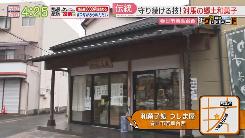 謎解き 街かどクロスワード【新企画】｜春日エリア