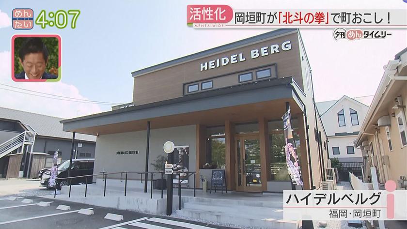 夕刊めんタイムリー｜岡垣町がスマホゲーム“北斗の拳LEGENDS ReVIVE”とコラボで町おこし