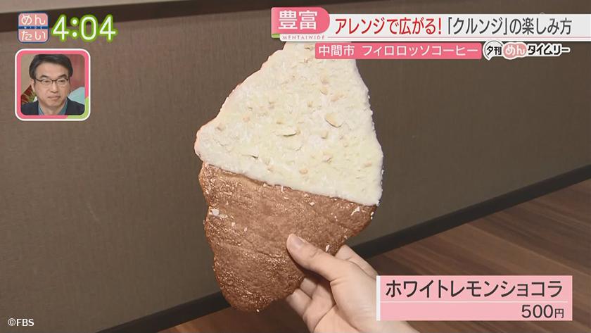 夕刊めんタイムリー｜ブームの予感がする新スイーツ!クルンジ