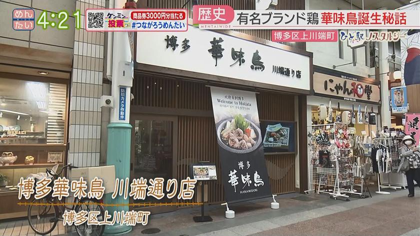 ひと駅ノスタルジー｜水炊きと博多祇園山笠の関係とは？博多のブランド鶏秘話
