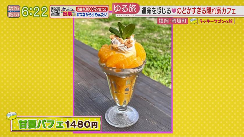 ラッキーワゴンの旅｜岡垣町後編