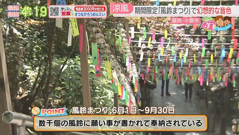 九州お宝ジャーニー｜小郡市編
