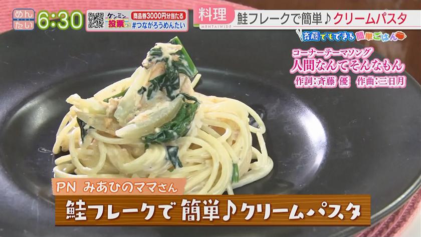 VTR企画｜斉藤でもできる簡単ごはん～しゃけフレークで簡単!クリームパスタ～