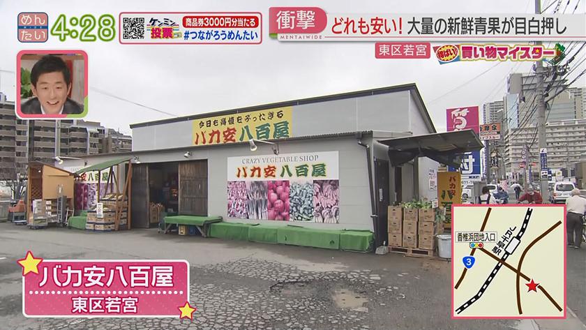 得ばい!買い物マイスター|野菜&冷凍食品 得ばい!買い物マイスター|野菜&冷凍食品