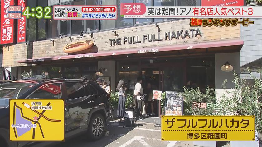 福岡ランキングダービー｜エクレア&ベーカリー