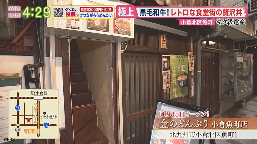 小倉北区魚町 めんたいワイド Fbs福岡放送