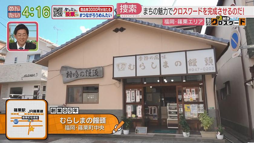 謎解き 街かどクロスワード【新企画】|篠栗エリア 謎解き 街かどクロスワード【新企画】|篠栗エリア