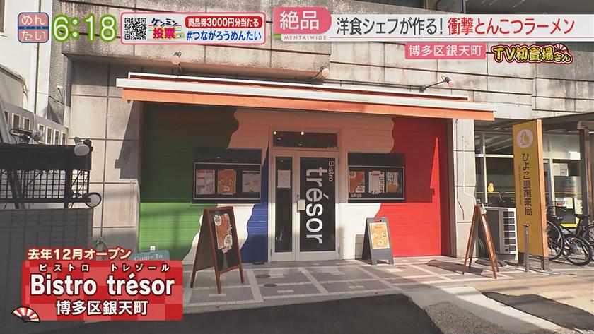 TV初登場さん｜ビストロトレゾール&とりこ堂