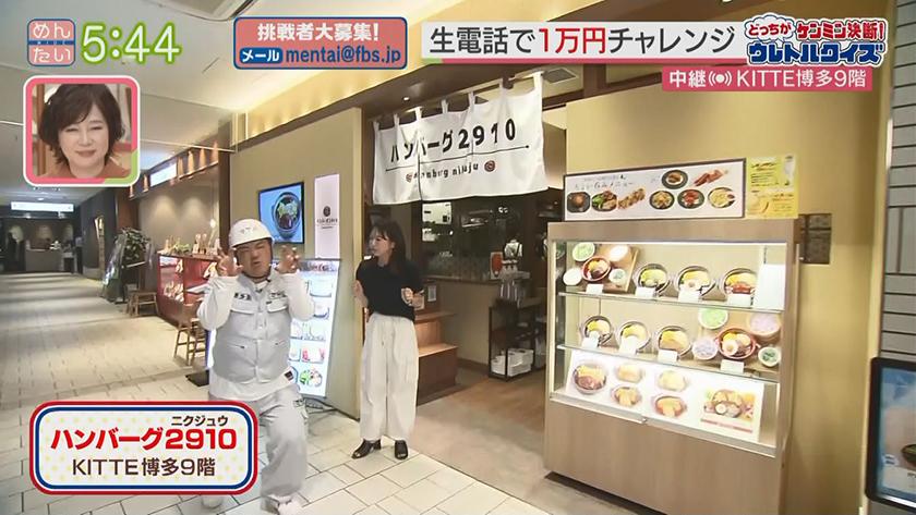 あーね!イイネ!中継｜テレビ初登場!福岡発の肉汁ハンバーグ