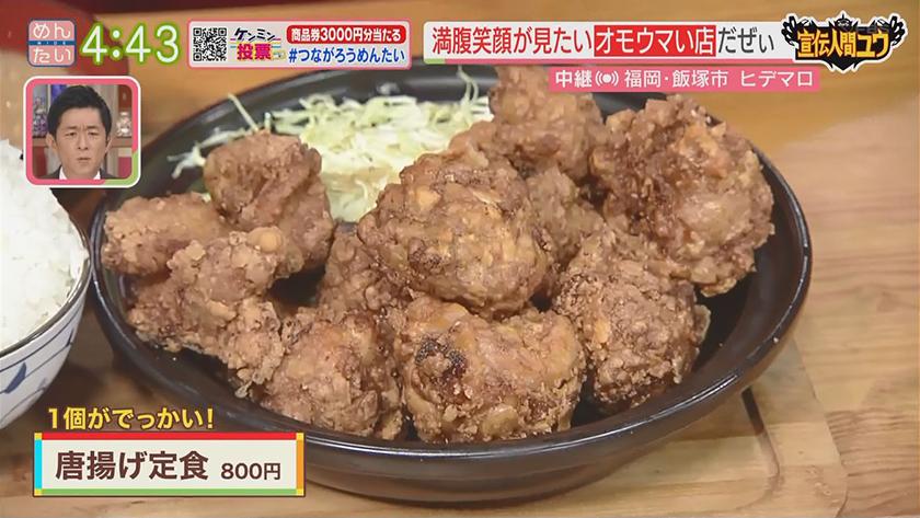 宣伝人間ユウ｜安く満腹に!人気の定食店(飯塚市)