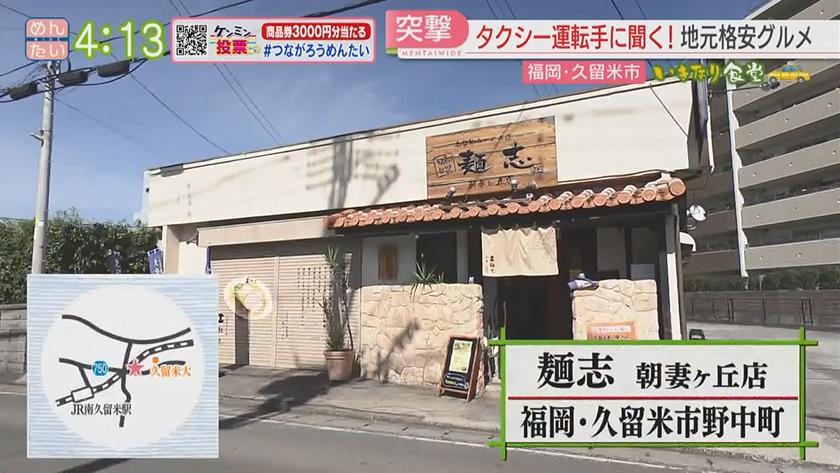 いきなり食堂｜久留米エリア