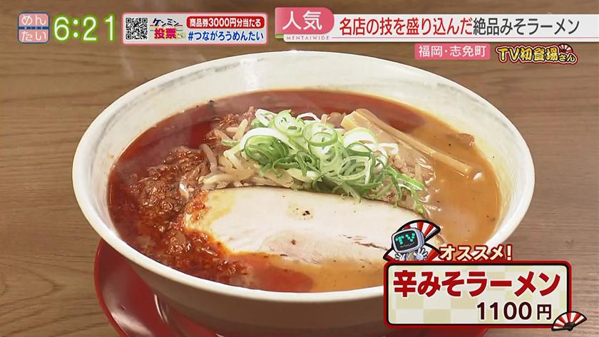 TV初登場さん｜名店ルーツのみそラーメン・沈黙5年で解禁の塩そば