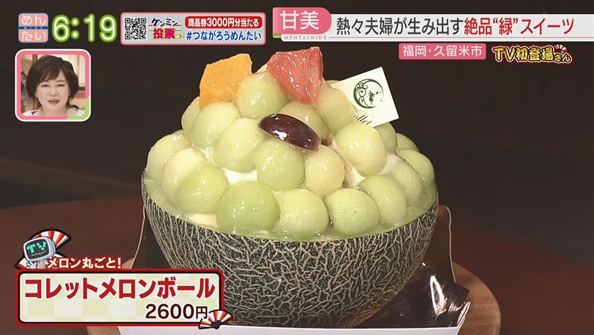 TV初登場さん|贅沢スイーツ特集 TV初登場さん|贅沢スイーツ特集