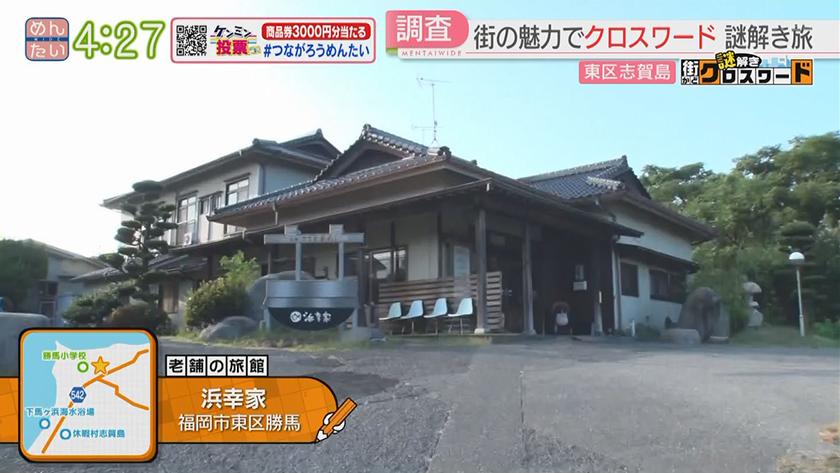 謎解き 街かどクロスワード【新企画】｜志賀島エリア