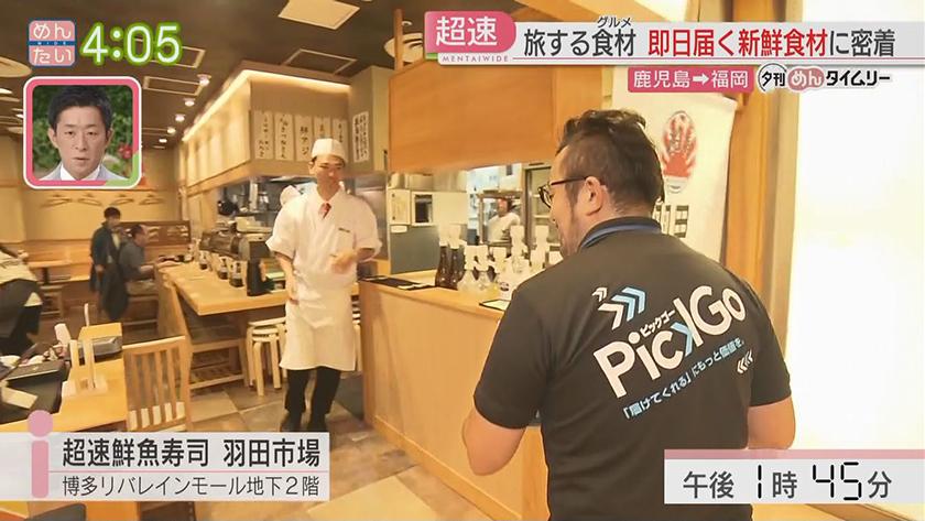 夕刊めんタイムリー｜日本各地の朝どれ新鮮食材!午後には福岡へ
