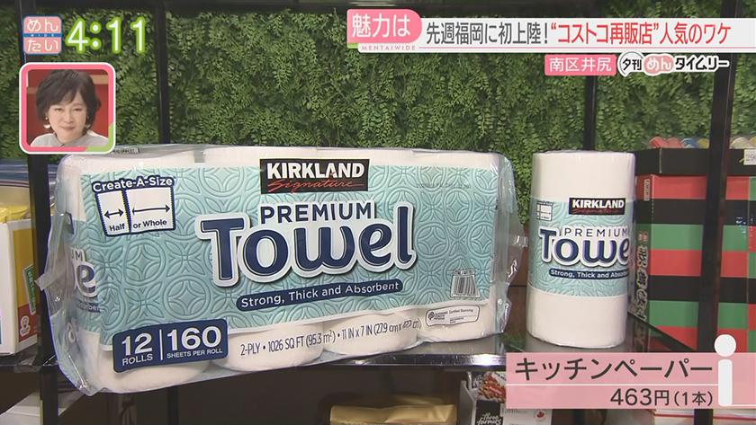 夕刊めんタイムリー｜“コストコ再販店”福岡に登場