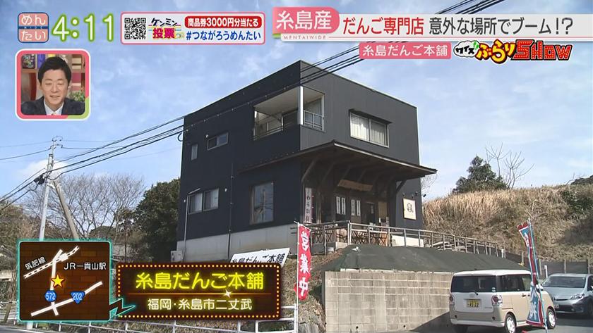 クイズぶらりSHOW｜一貴山駅周辺