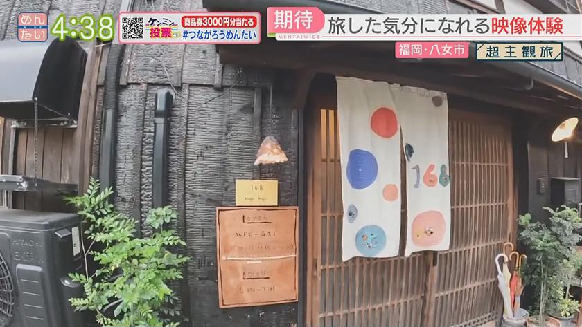 超主観旅|福岡・広川エリア 超主観旅|福岡・広川エリア